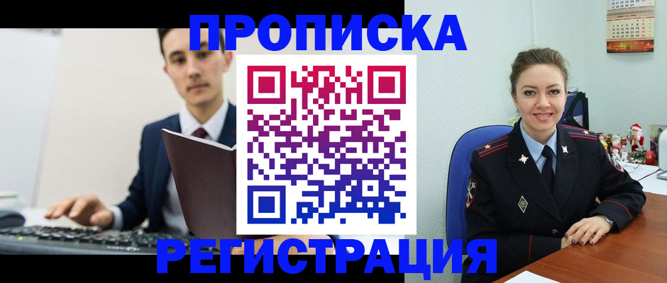 прописка иностранных граждан в Трубчевске